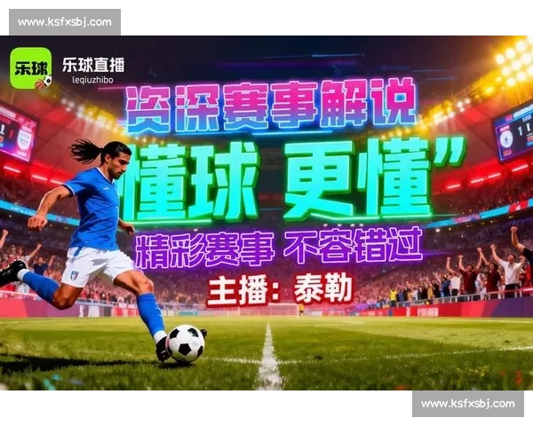 免费下载足球赛事直播APP畅享全球比赛实时更新